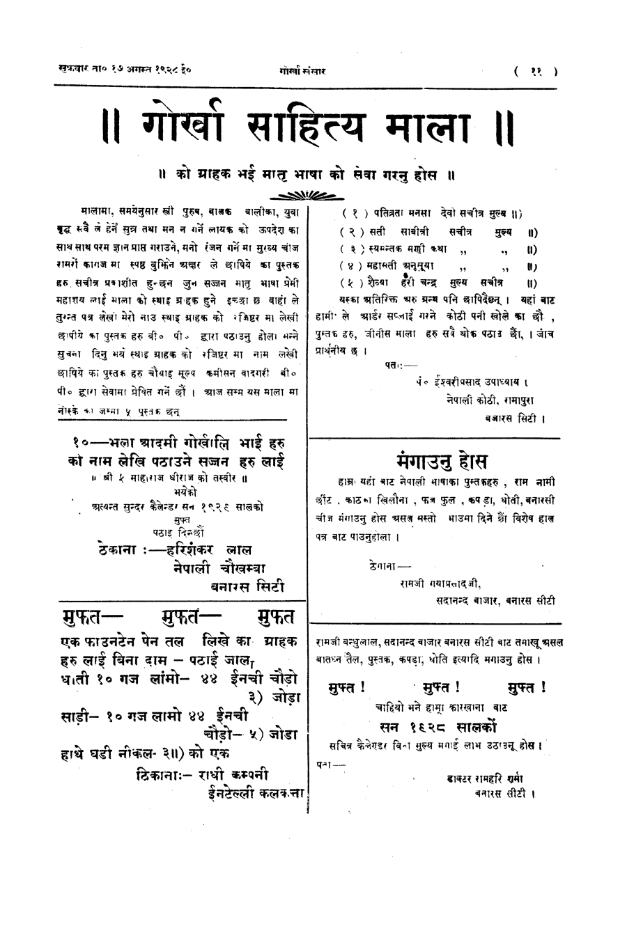 Gorkha Sansar, 17 Aug 1928, page 11