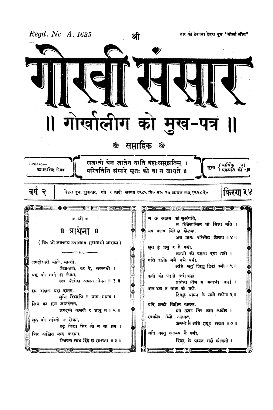 Gorkha Sansar, 24 Aug 1928, page 1