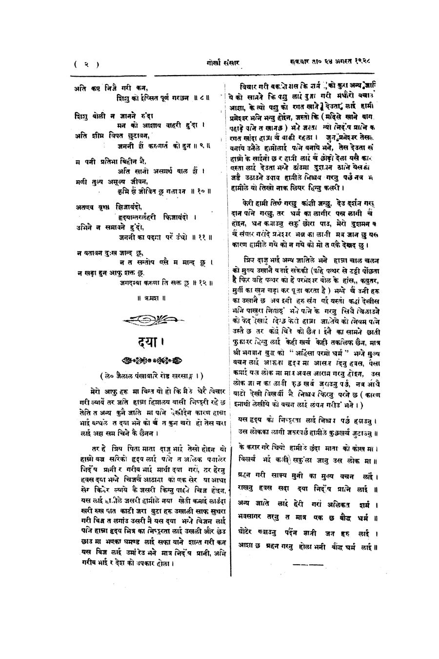 Gorkha Sansar, 24 Aug 1928, page 2