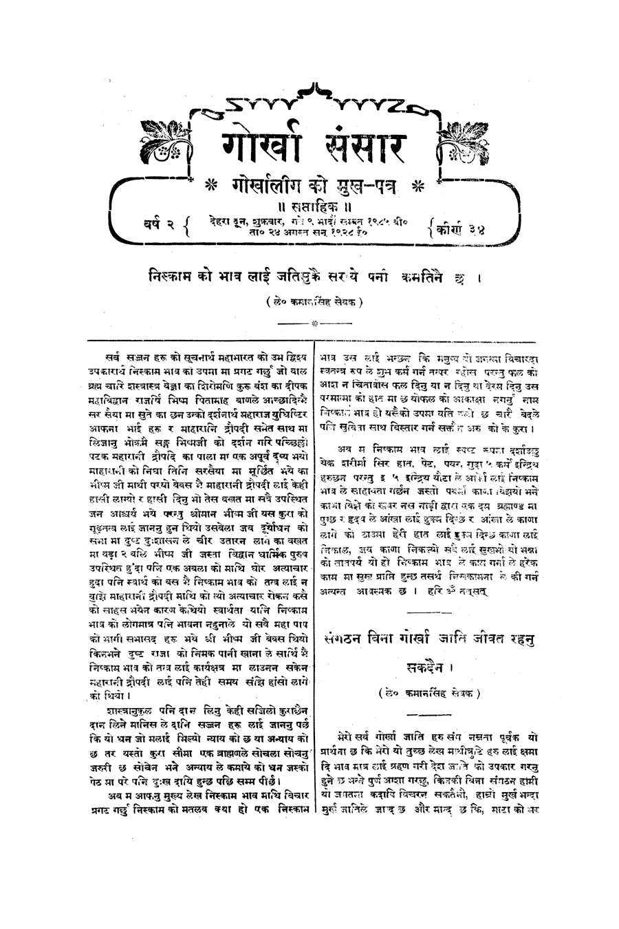 Gorkha Sansar, 24 Aug 1928, page 3