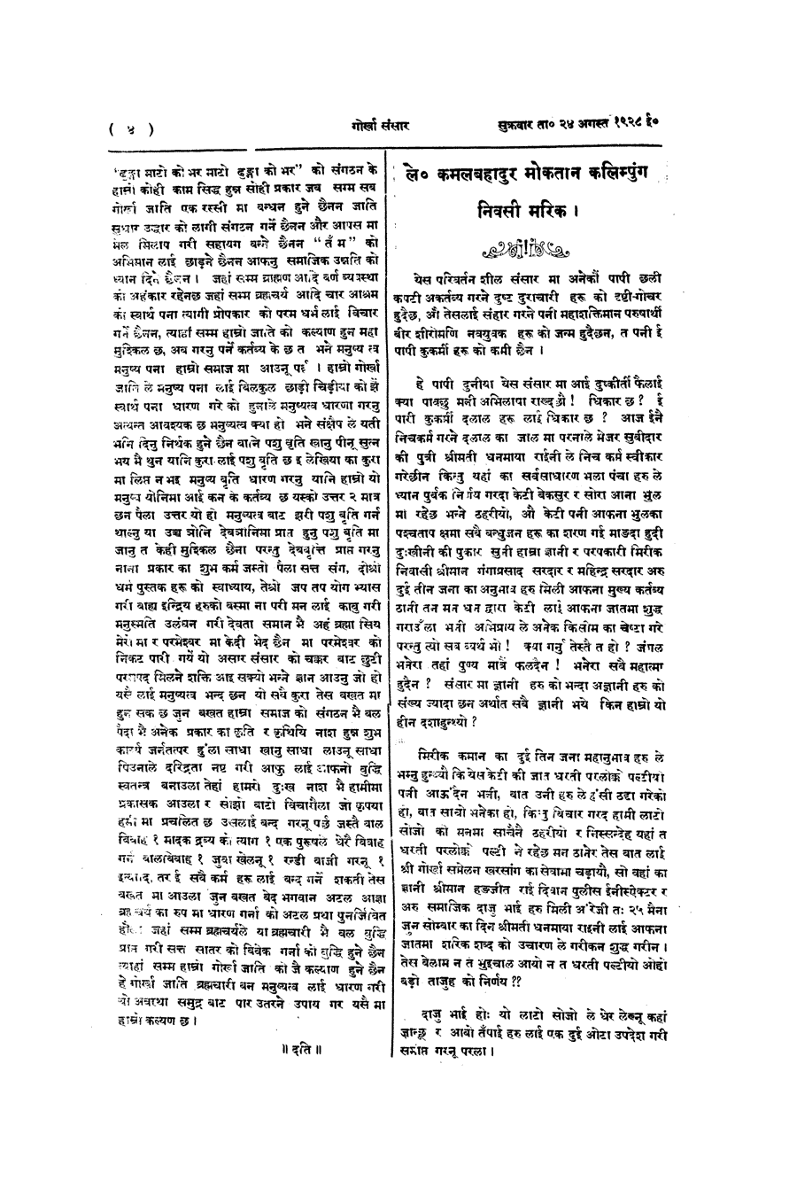 Gorkha Sansar, 24 Aug 1928, page 4