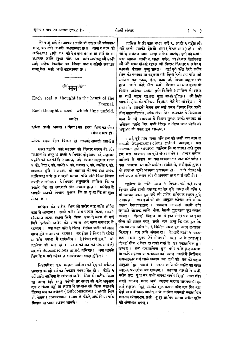Gorkha Sansar, 24 Aug 1928, page 5