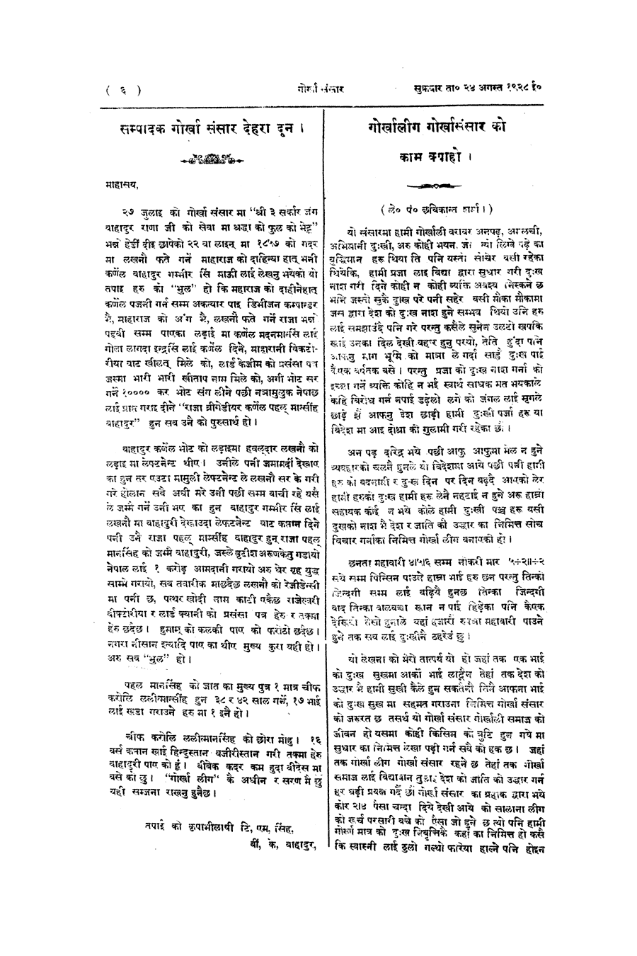 Gorkha Sansar, 24 Aug 1928, page 6