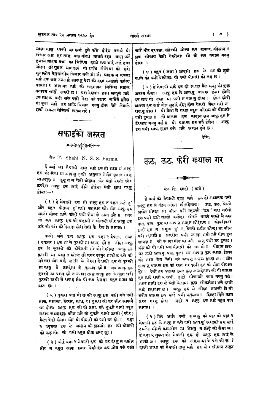 Gorkha Sansar, 24 Aug 1928, page 7