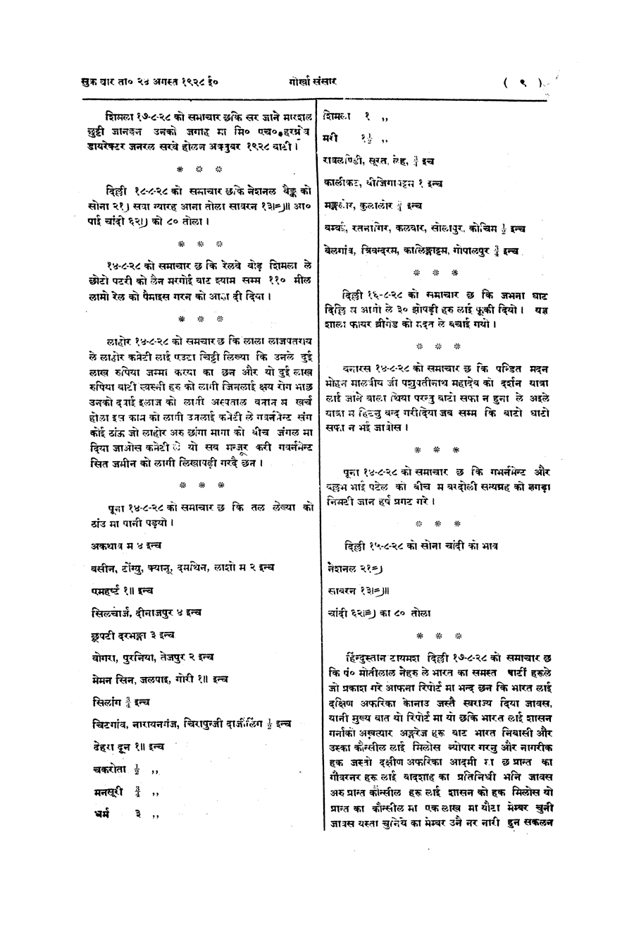 Gorkha Sansar, 24 Aug 1928, page 9