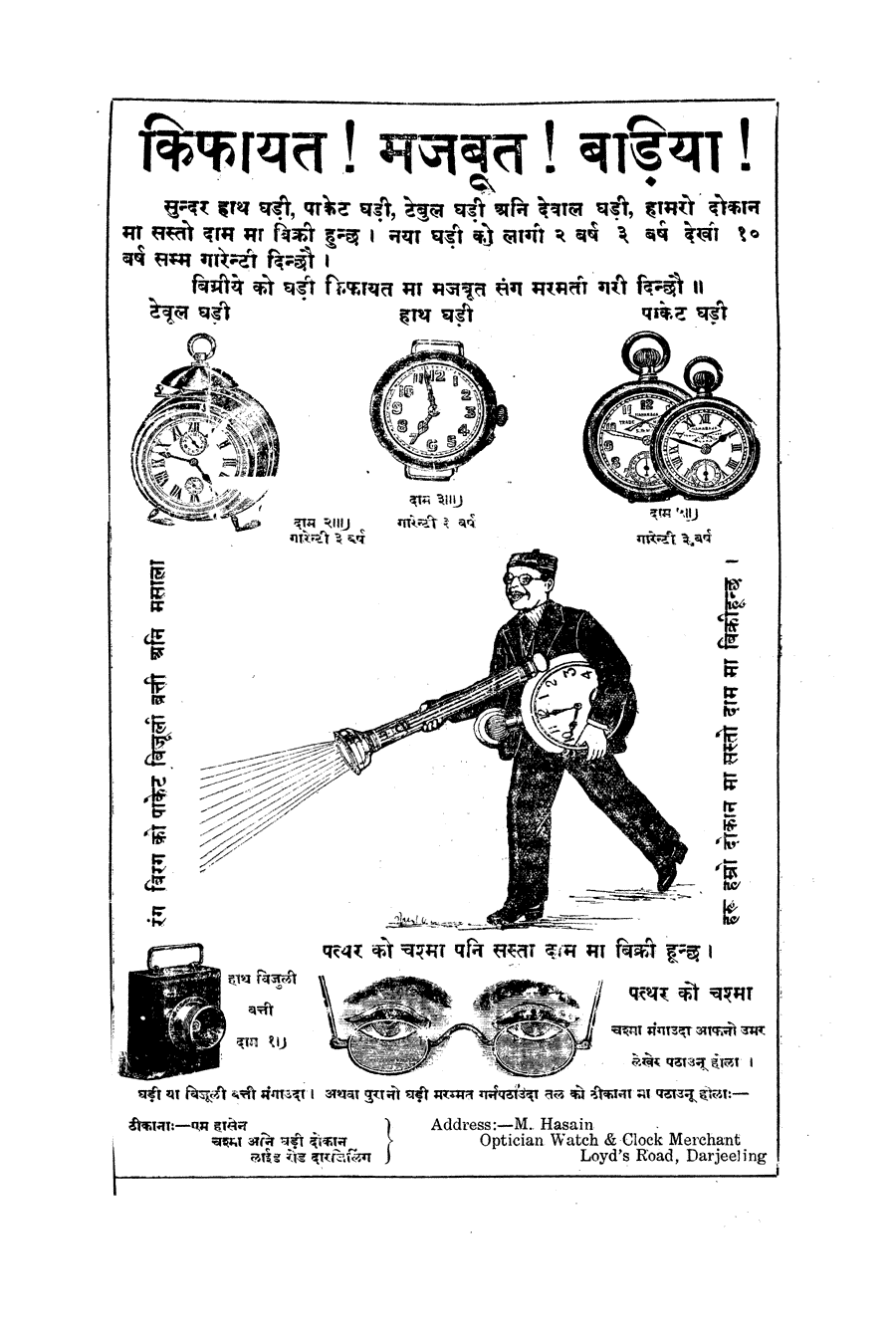 Gorkha Sansar, 24 Aug 1928, page 11