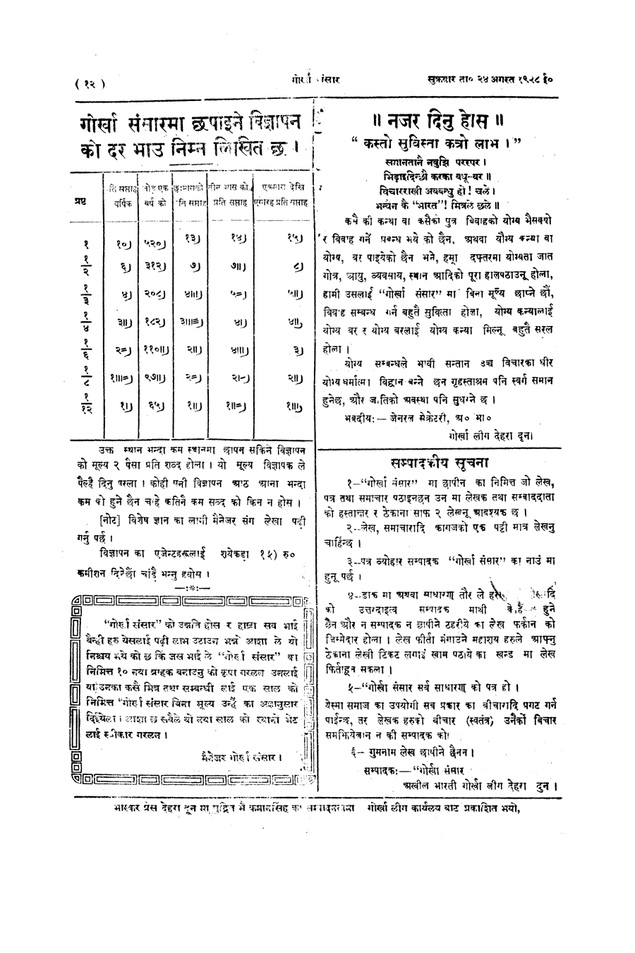 Gorkha Sansar, 24 Aug 1928, page 12