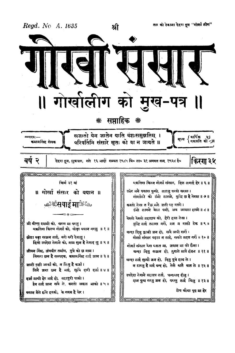 Gorkha Sansar, 31 Aug 1928, page 1