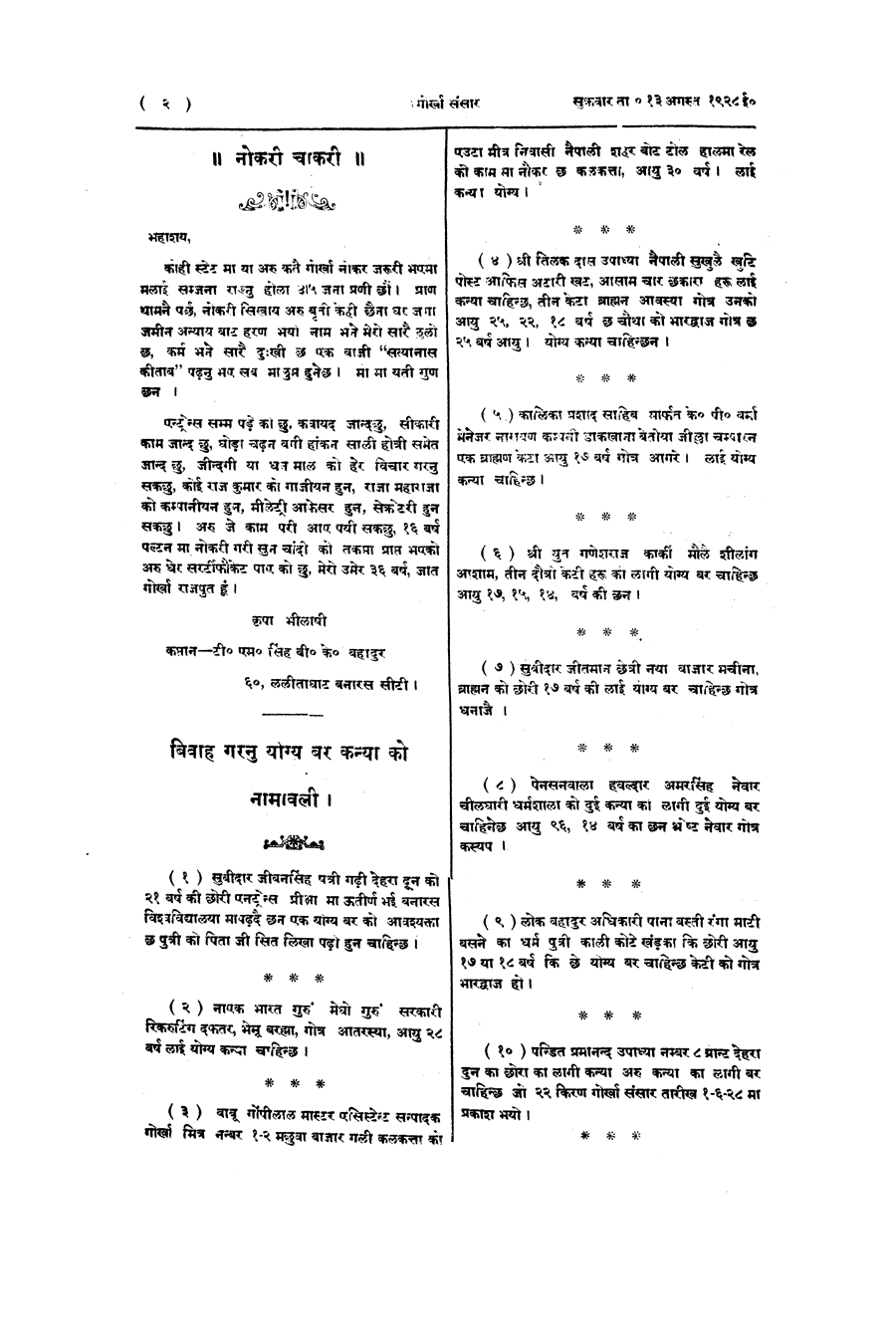 Gorkha Sansar, 31 Aug 1928, page 2