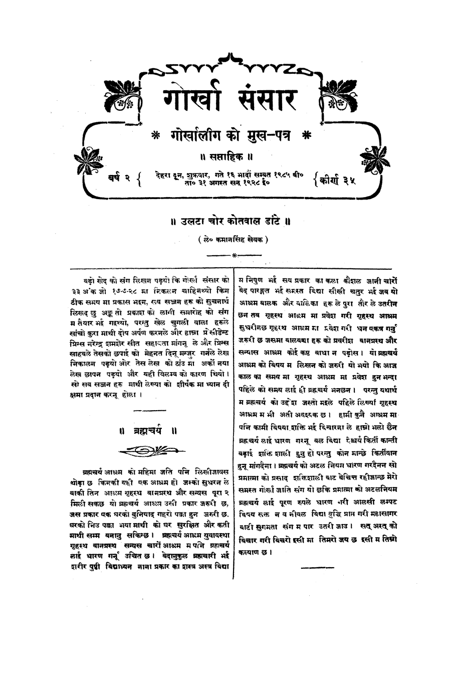 Gorkha Sansar, 31 Aug 1928, page 3