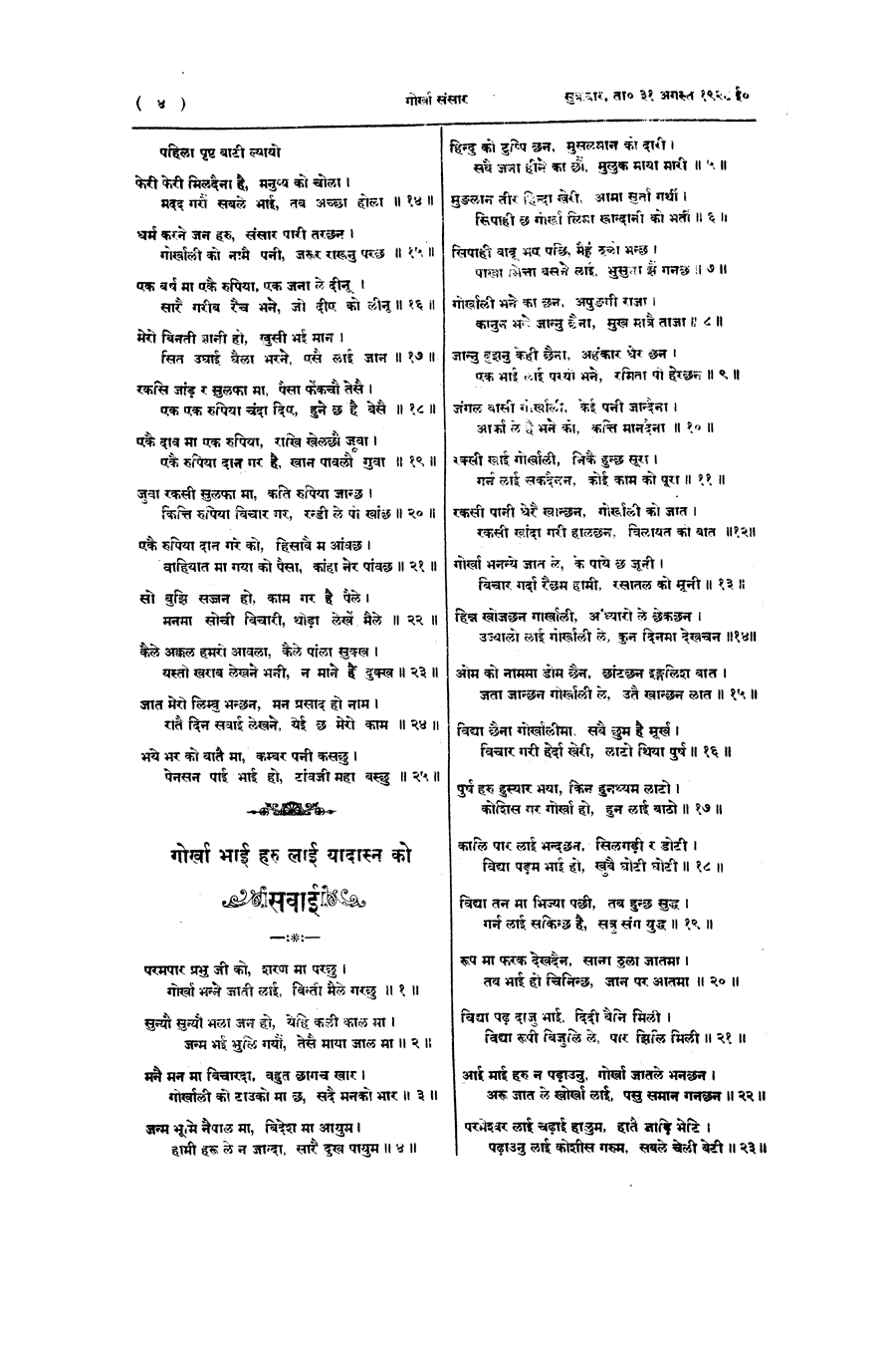 Gorkha Sansar, 31 Aug 1928, page 4