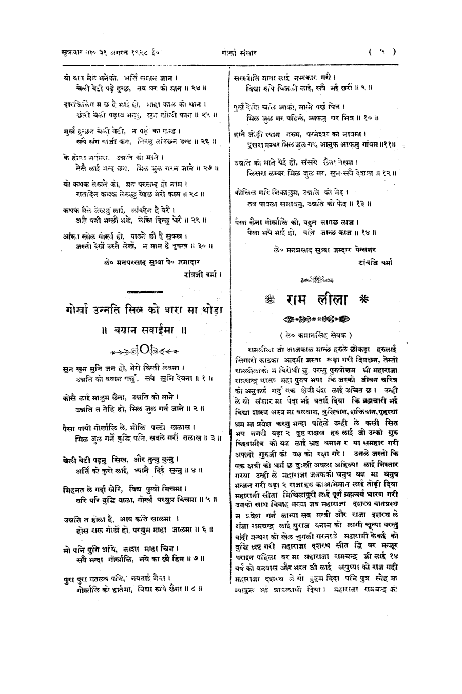 Gorkha Sansar, 31 Aug 1928, page 5