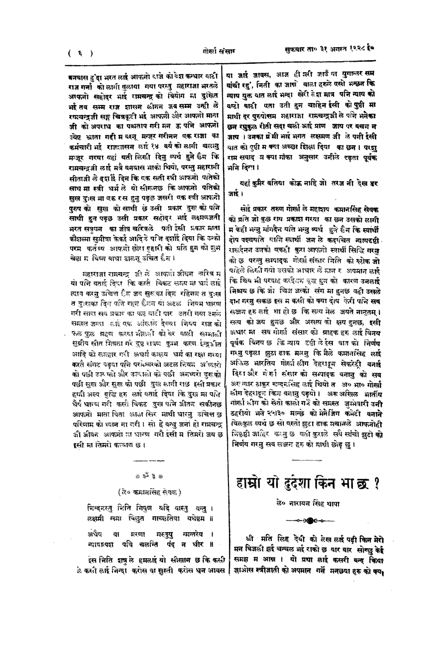 Gorkha Sansar, 31 Aug 1928, page 6