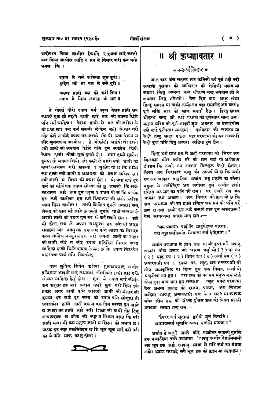 Gorkha Sansar, 31 Aug 1928, page 7