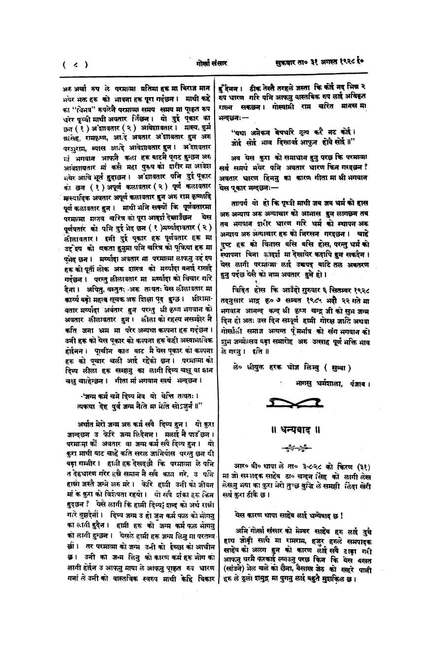 Gorkha Sansar, 31 Aug 1928, page 8