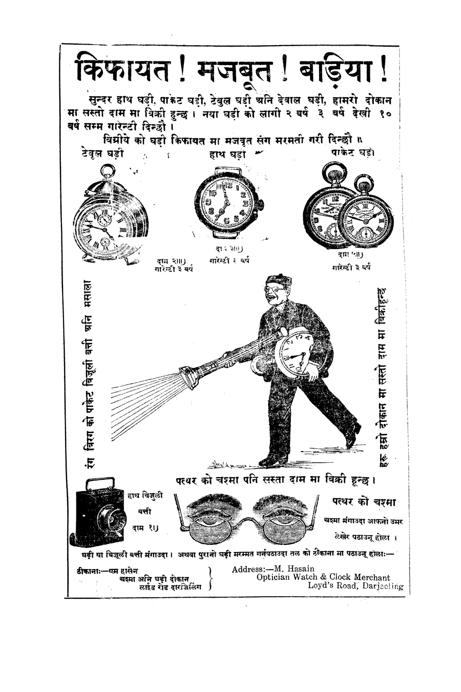 Gorkha Sansar, 31 Aug 1928, page 11