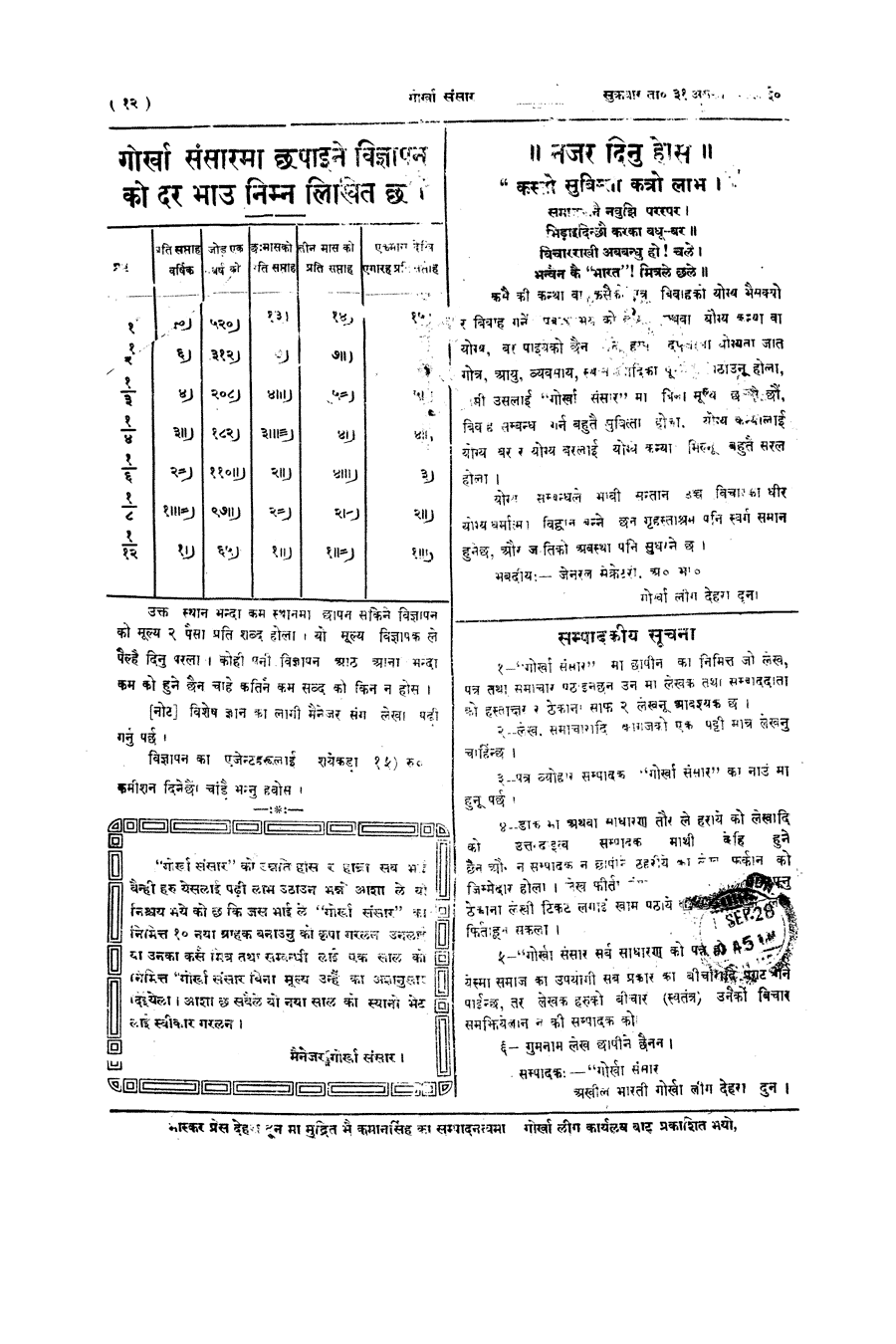 Gorkha Sansar, 31 Aug 1928, page 12