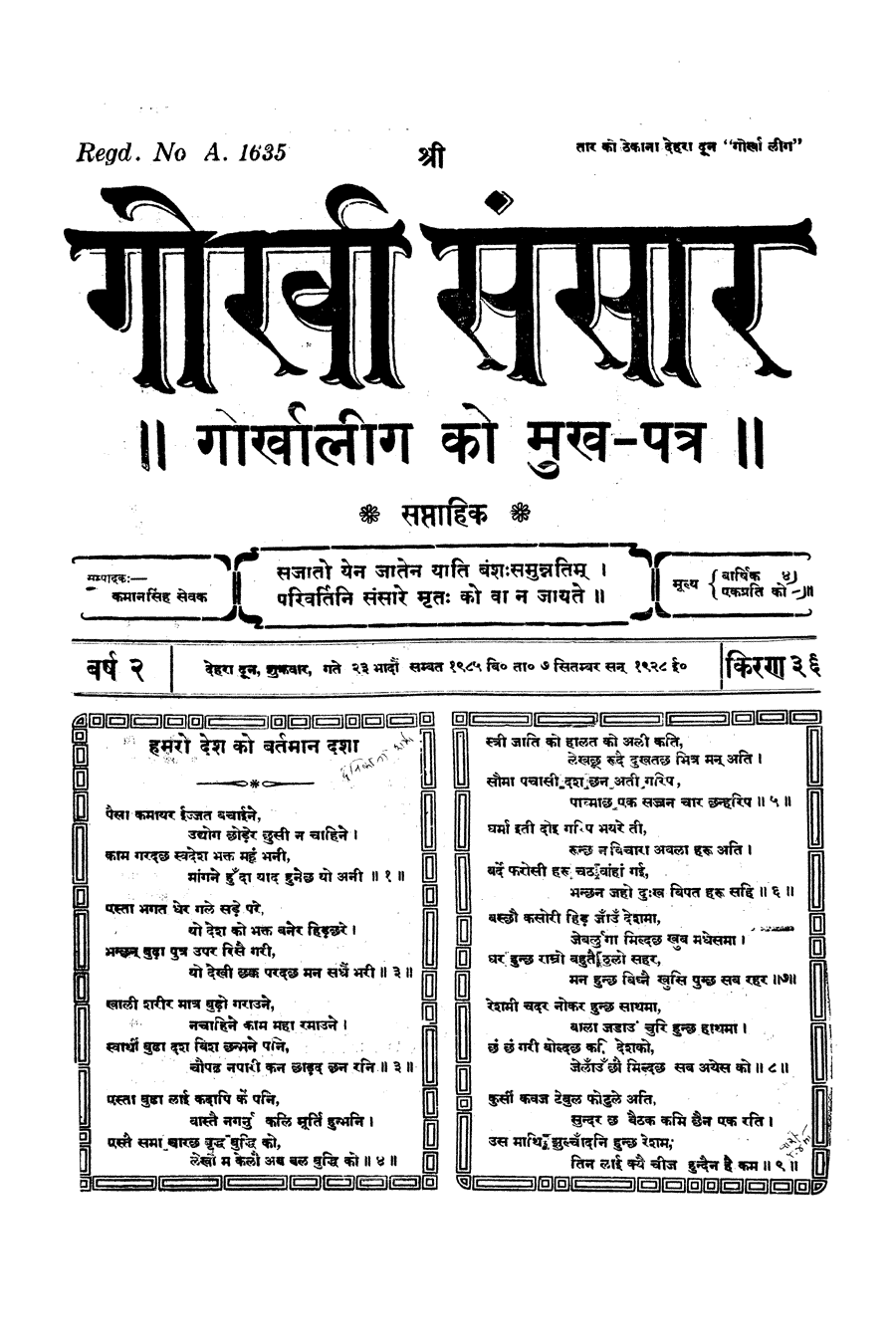 Gorkha Sansar, 7 Sept 1928, page 1