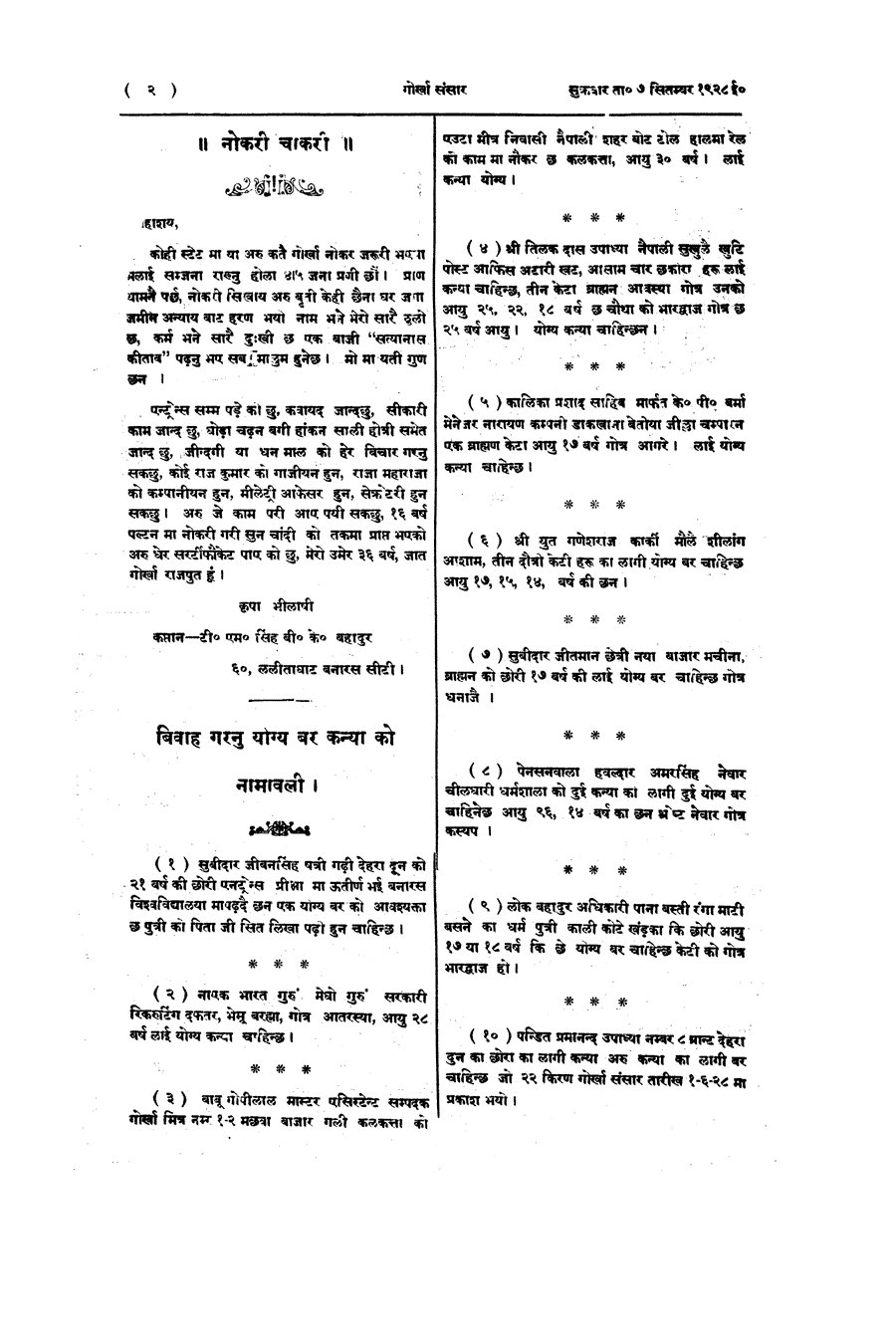 Gorkha Sansar, 7 Sept 1928, page 2