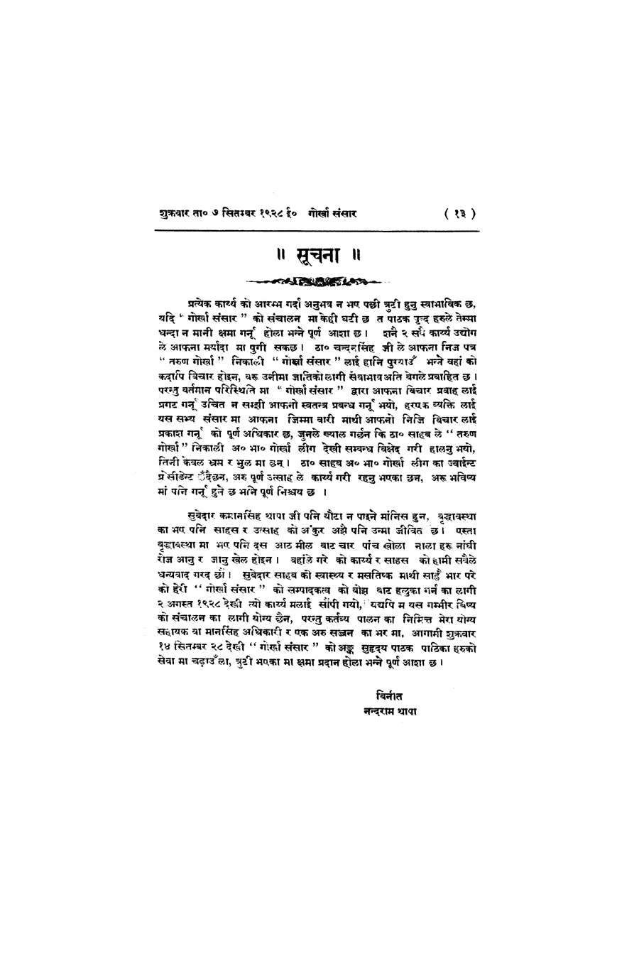 Gorkha Sansar, 7 Sept 1928, page 3