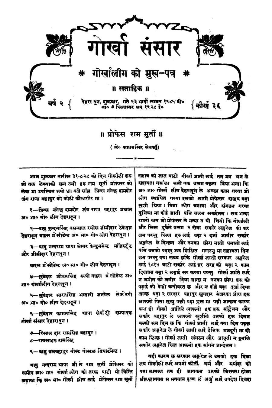 Gorkha Sansar, 7 Sept 1928, page 4