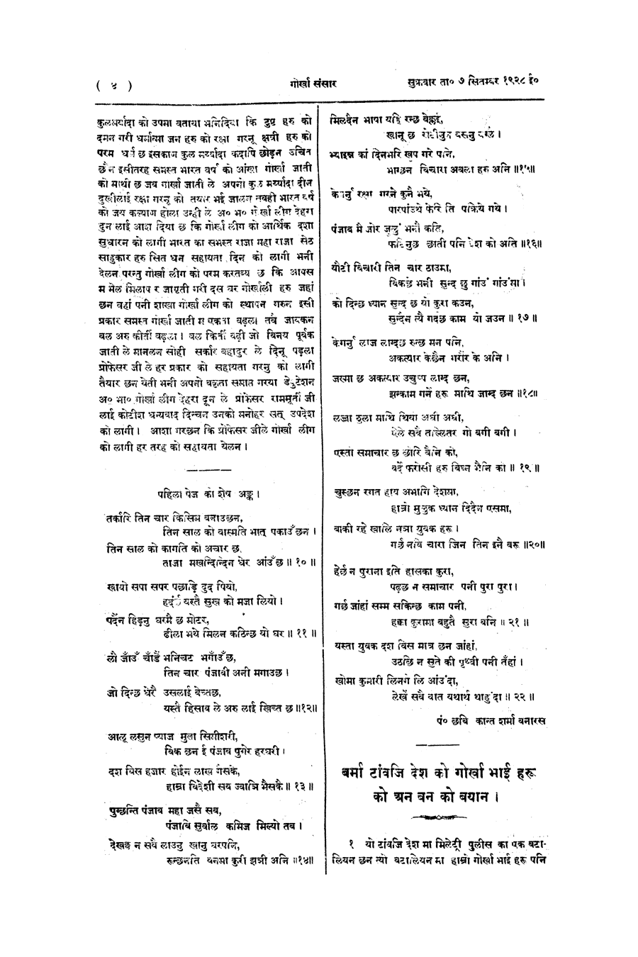 Gorkha Sansar, 7 Sept 1928, page 5