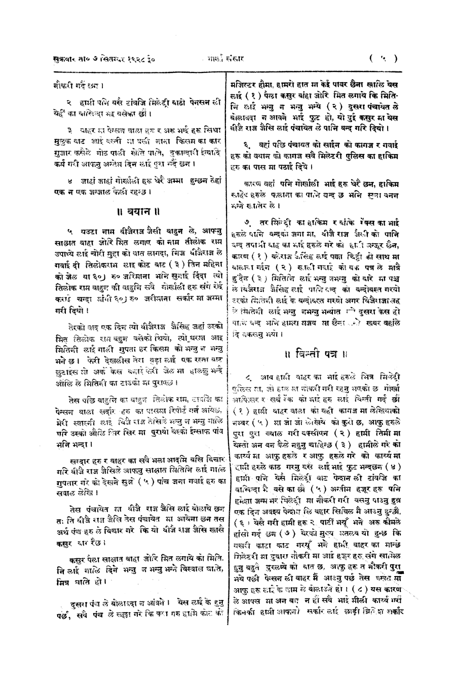 Gorkha Sansar, 7 Sept 1928, page 6