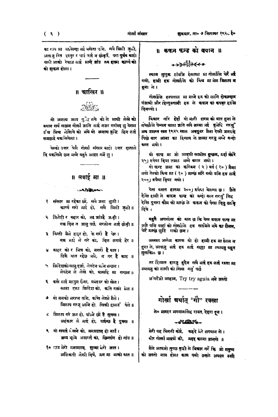 Gorkha Sansar, 7 Sept 1928, page 7