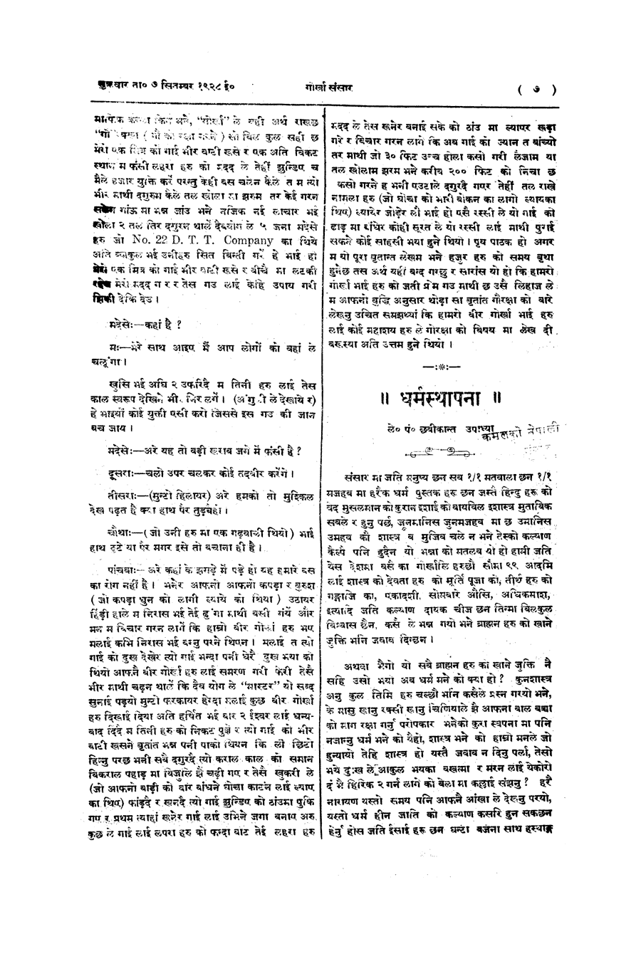 Gorkha Sansar, 7 Sept 1928, page 8