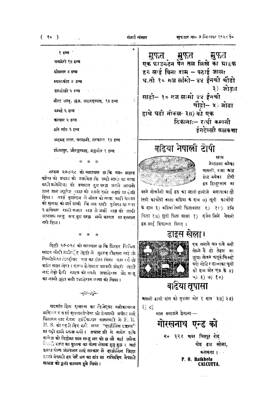 Gorkha Sansar, 7 Sept 1928, page 11