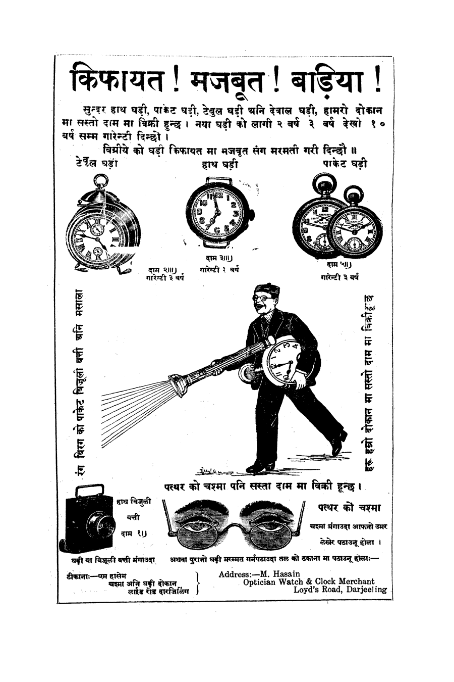 Gorkha Sansar, 7 Sept 1928, page 12