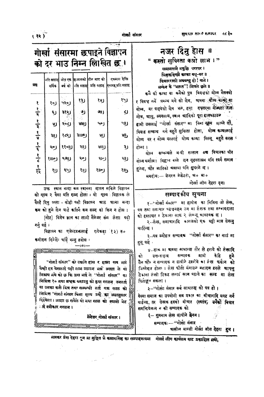 Gorkha Sansar, 7 Sept 1928, page 13