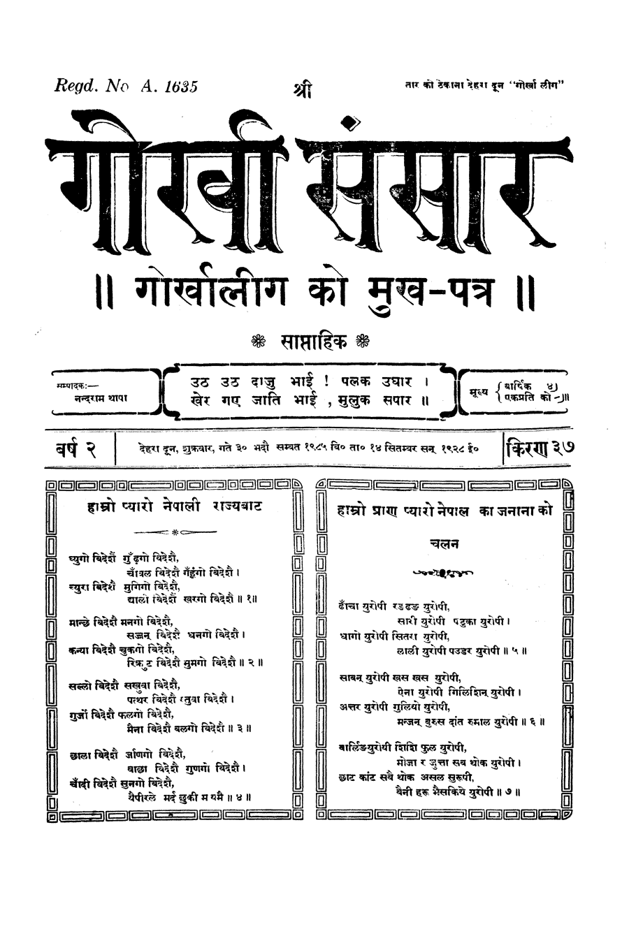 Gorkha Sansar, 14 Sept 1928, page 1