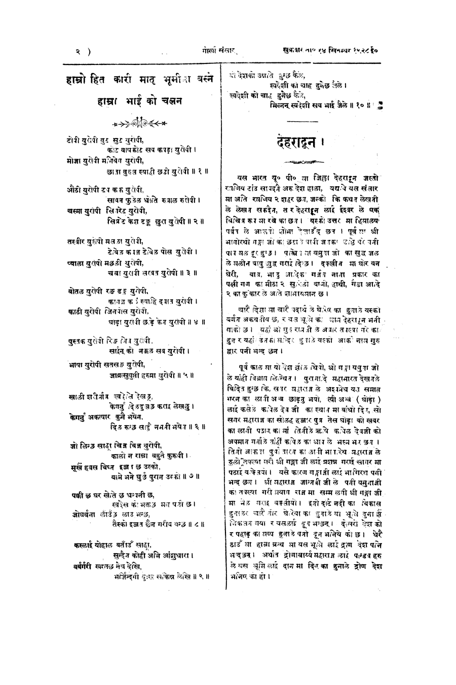 Gorkha Sansar, 14 Sept 1928, page 2