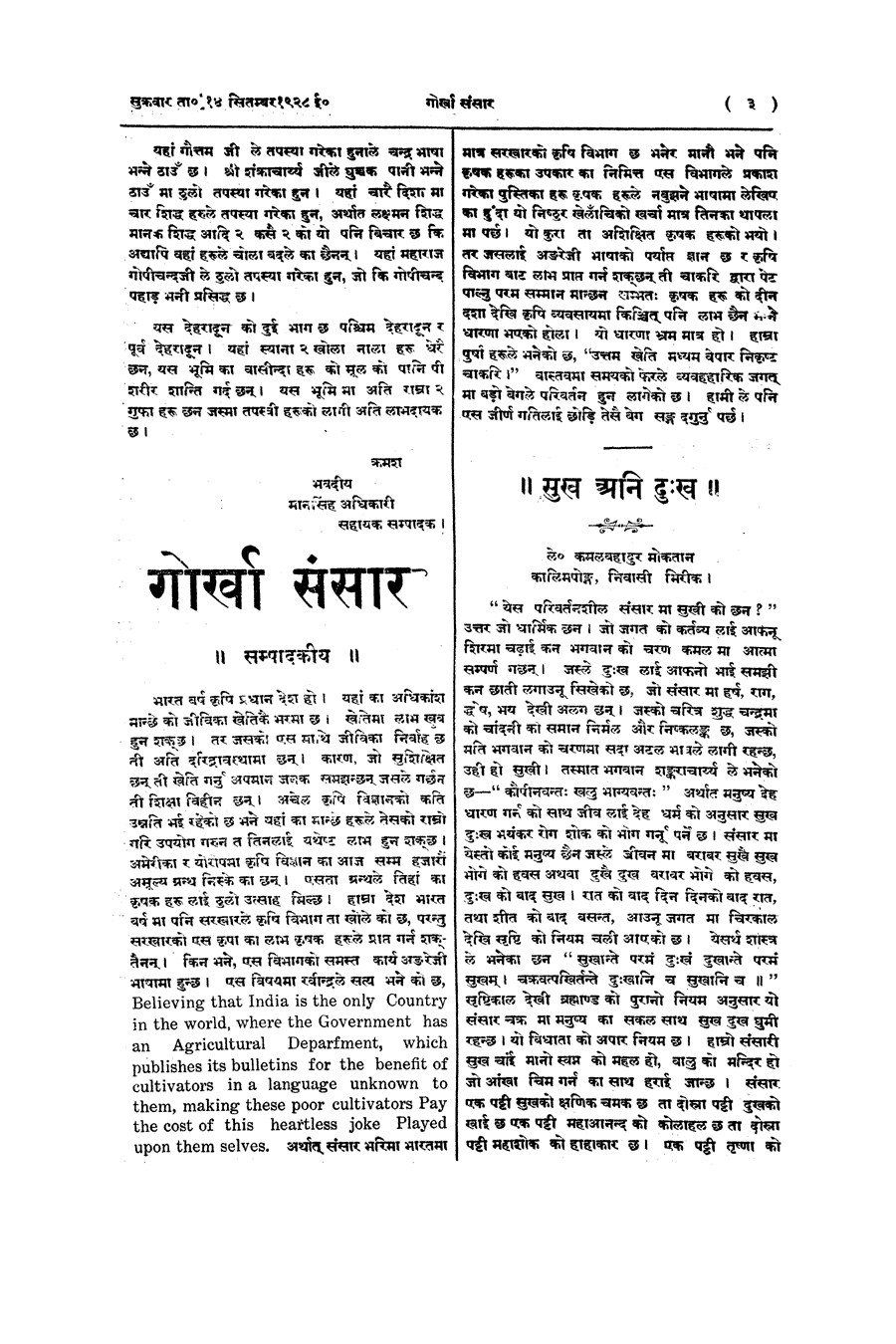 Gorkha Sansar, 14 Sept 1928, page 3