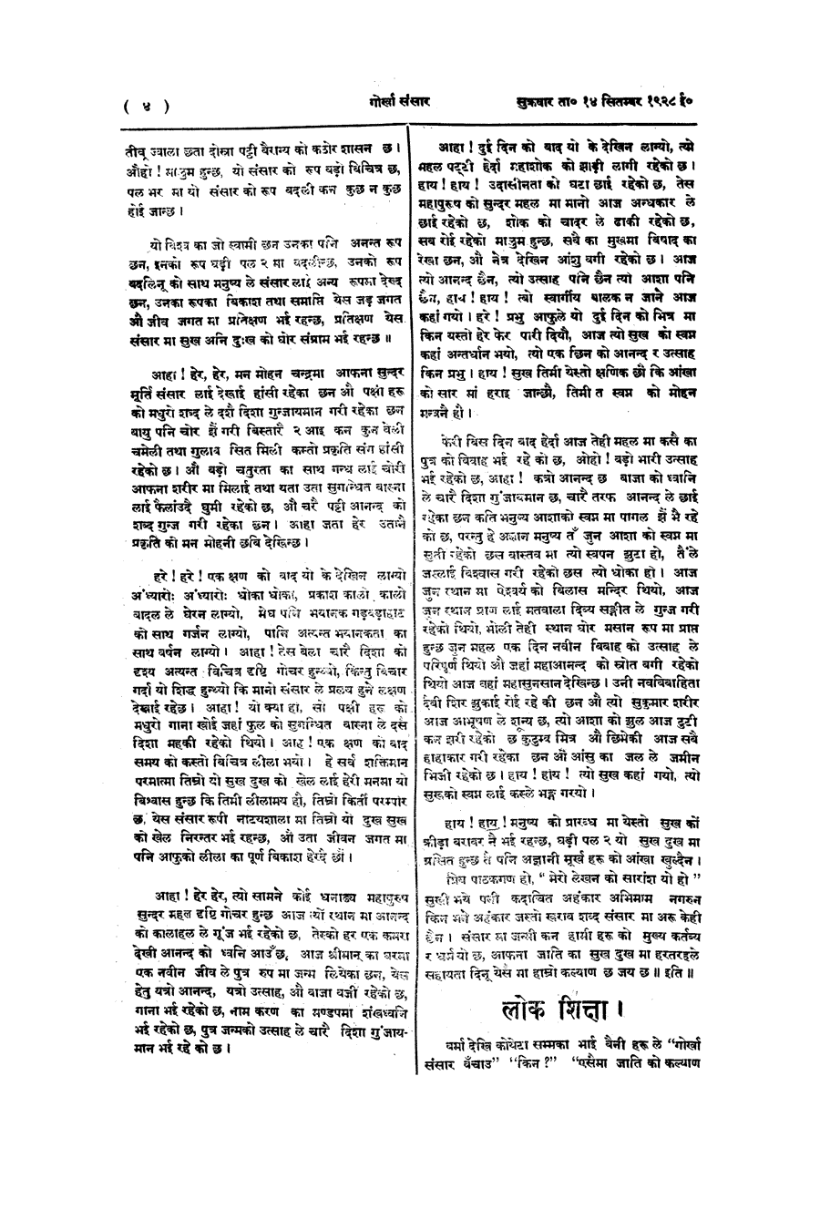 Gorkha Sansar, 14 Sept 1928, page 4