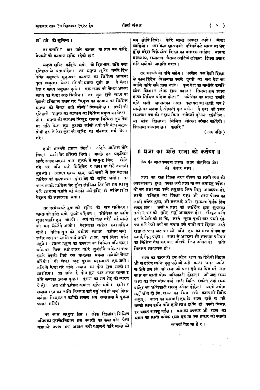 Gorkha Sansar, 14 Sept 1928, page 5