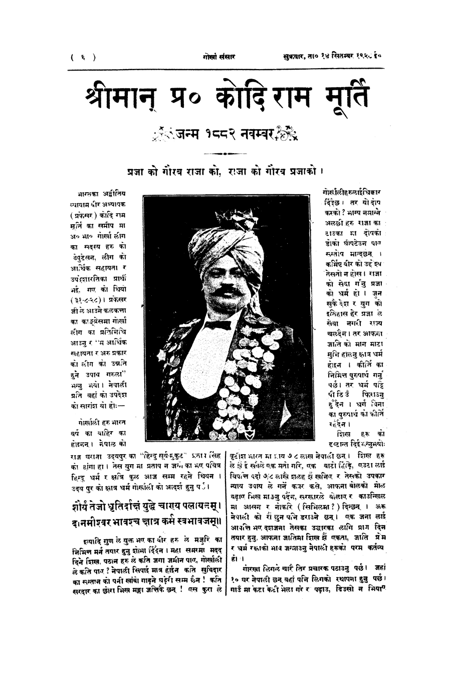 Gorkha Sansar, 14 Sept 1928, page 6