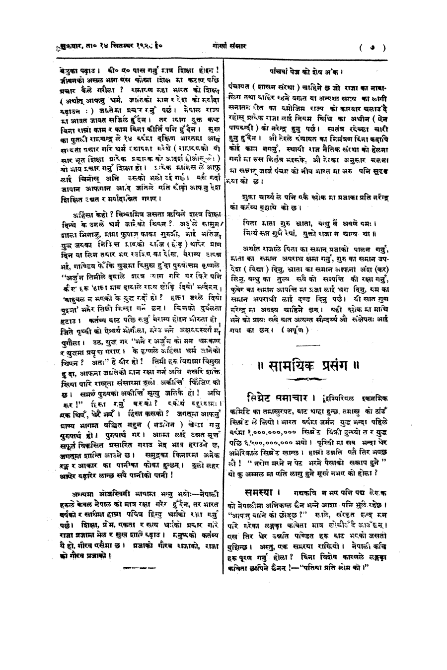 Gorkha Sansar, 14 Sept 1928, page 7