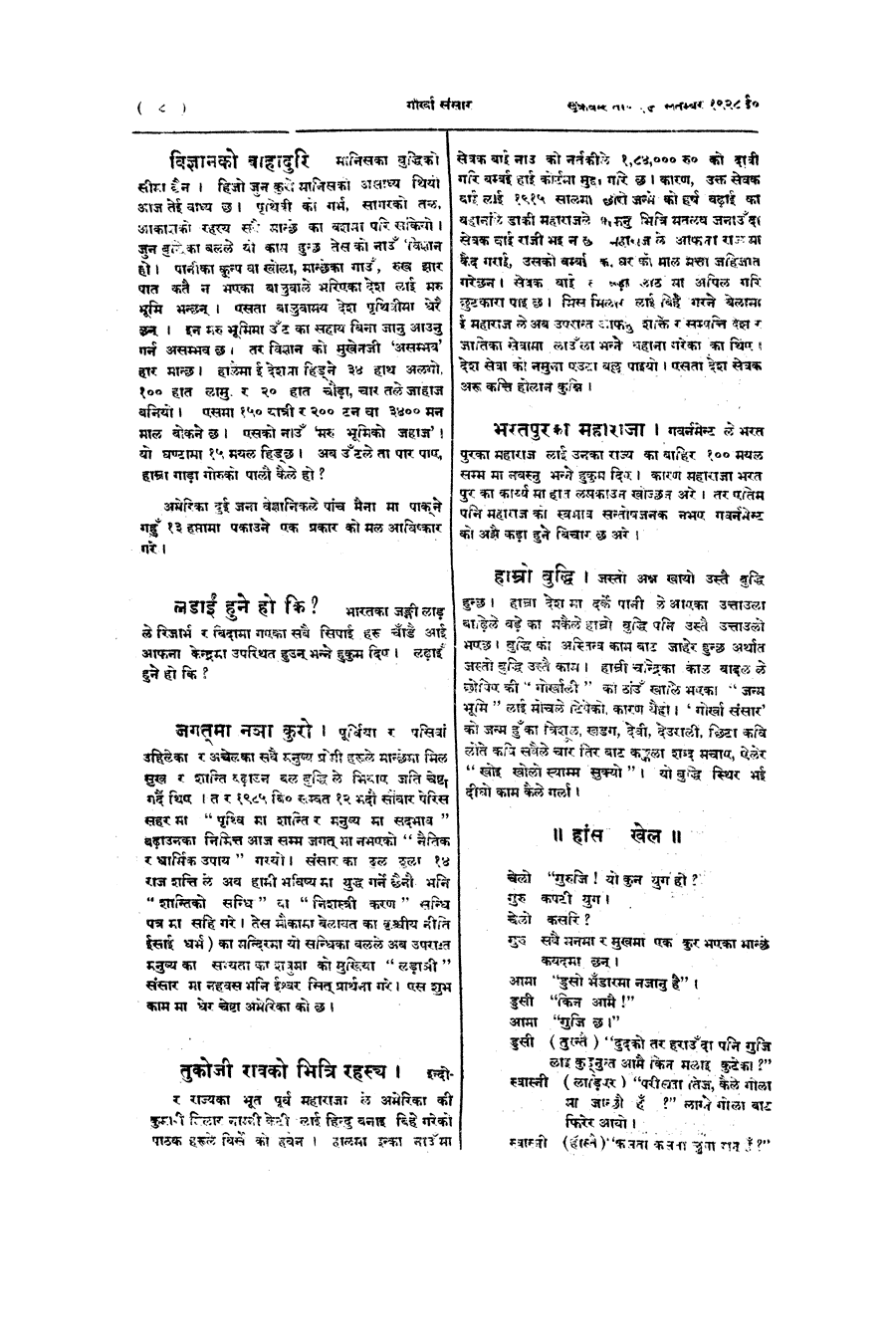 Gorkha Sansar, 14 Sept 1928, page 8