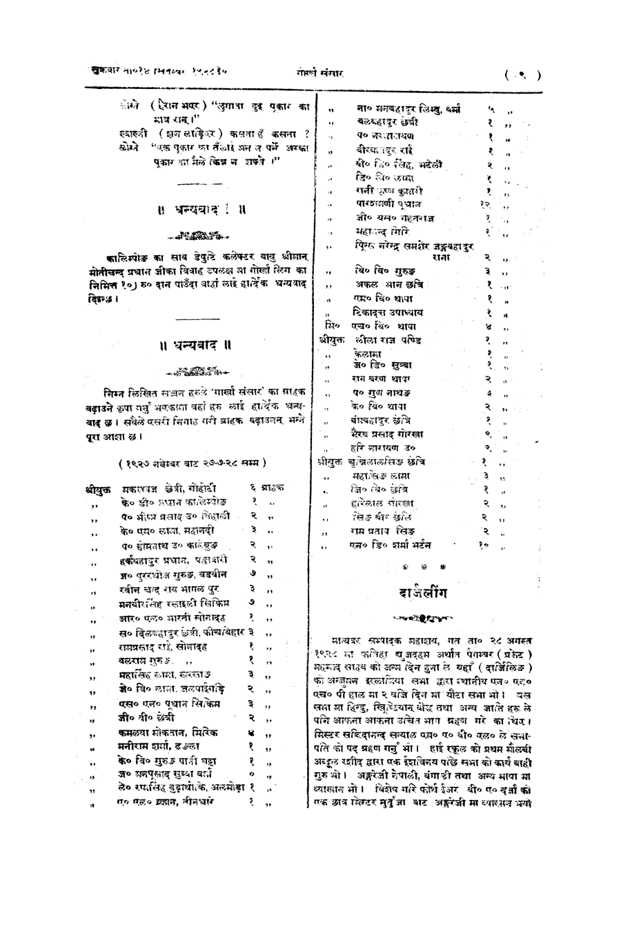 Gorkha Sansar, 14 Sept 1928, page 9