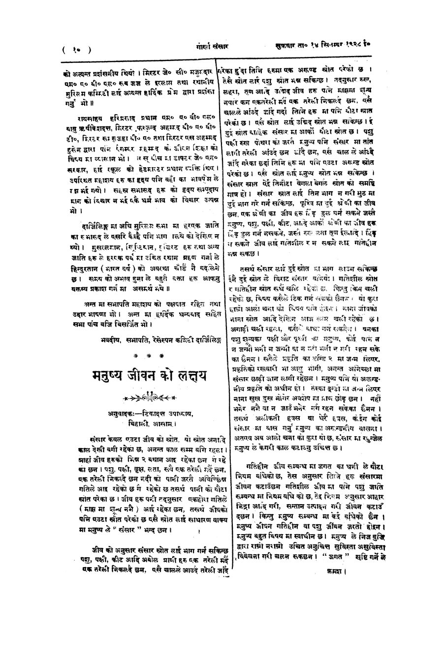Gorkha Sansar, 14 Sept 1928, page 10