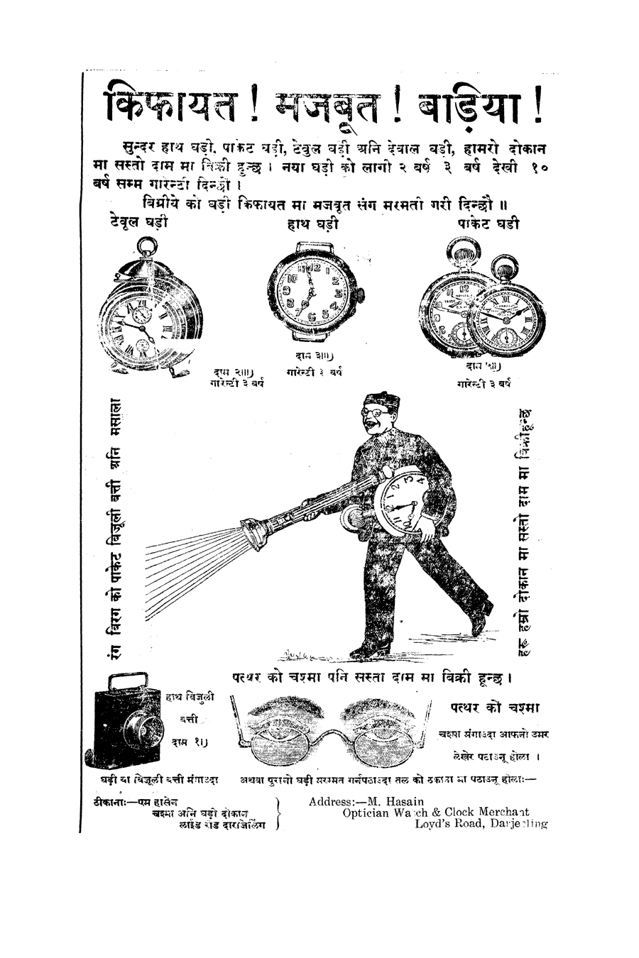Gorkha Sansar, 14 Sept 1928, page 11