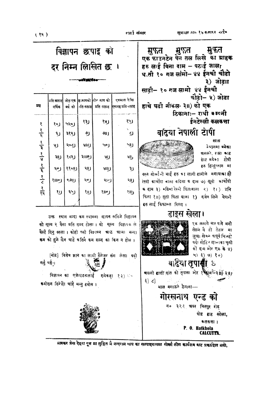 Gorkha Sansar, 14 Sept 1928, page 12