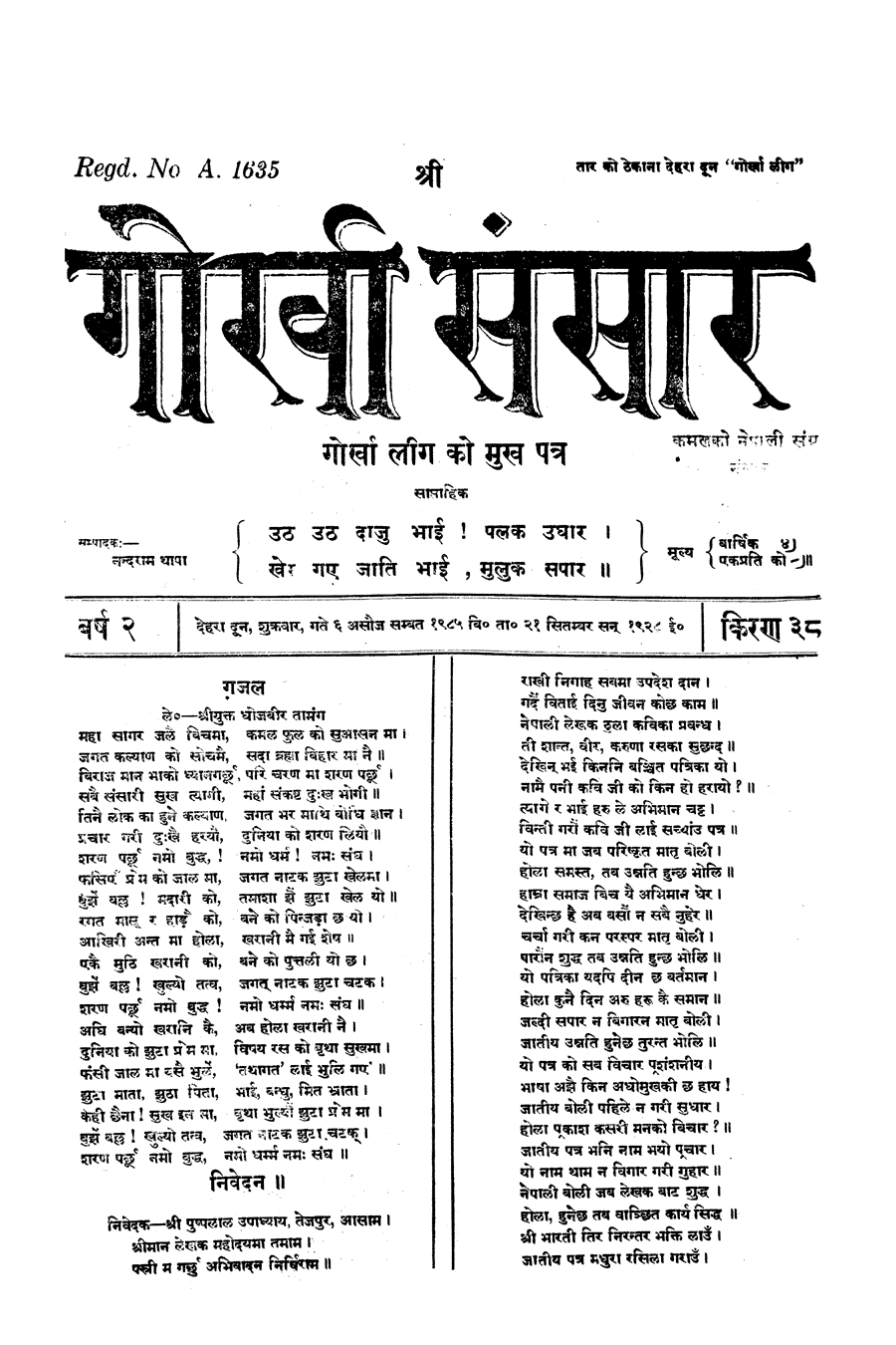 Gorkha Sansar, 21 Sept 1928, page 1