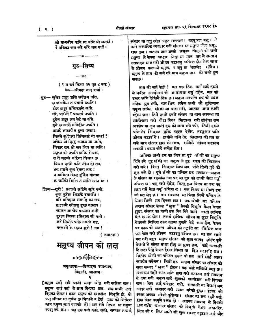 Gorkha Sansar, 21 Sept 1928, page 2