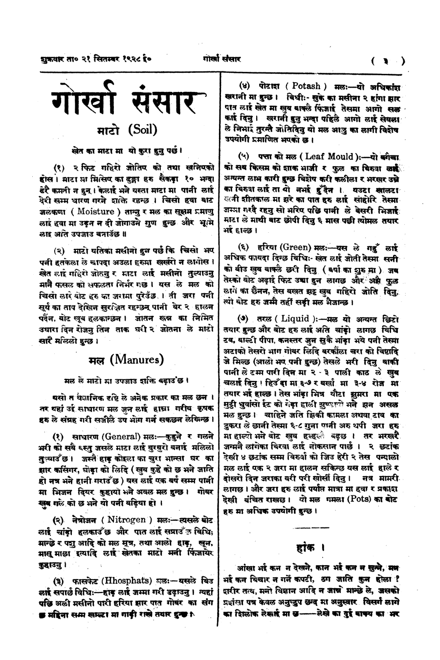 Gorkha Sansar, 21 Sept 1928, page 3