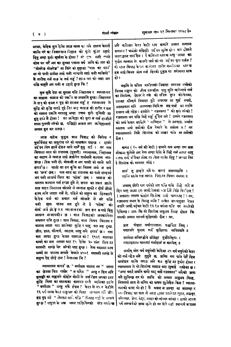 Gorkha Sansar, 21 Sept 1928, page 4