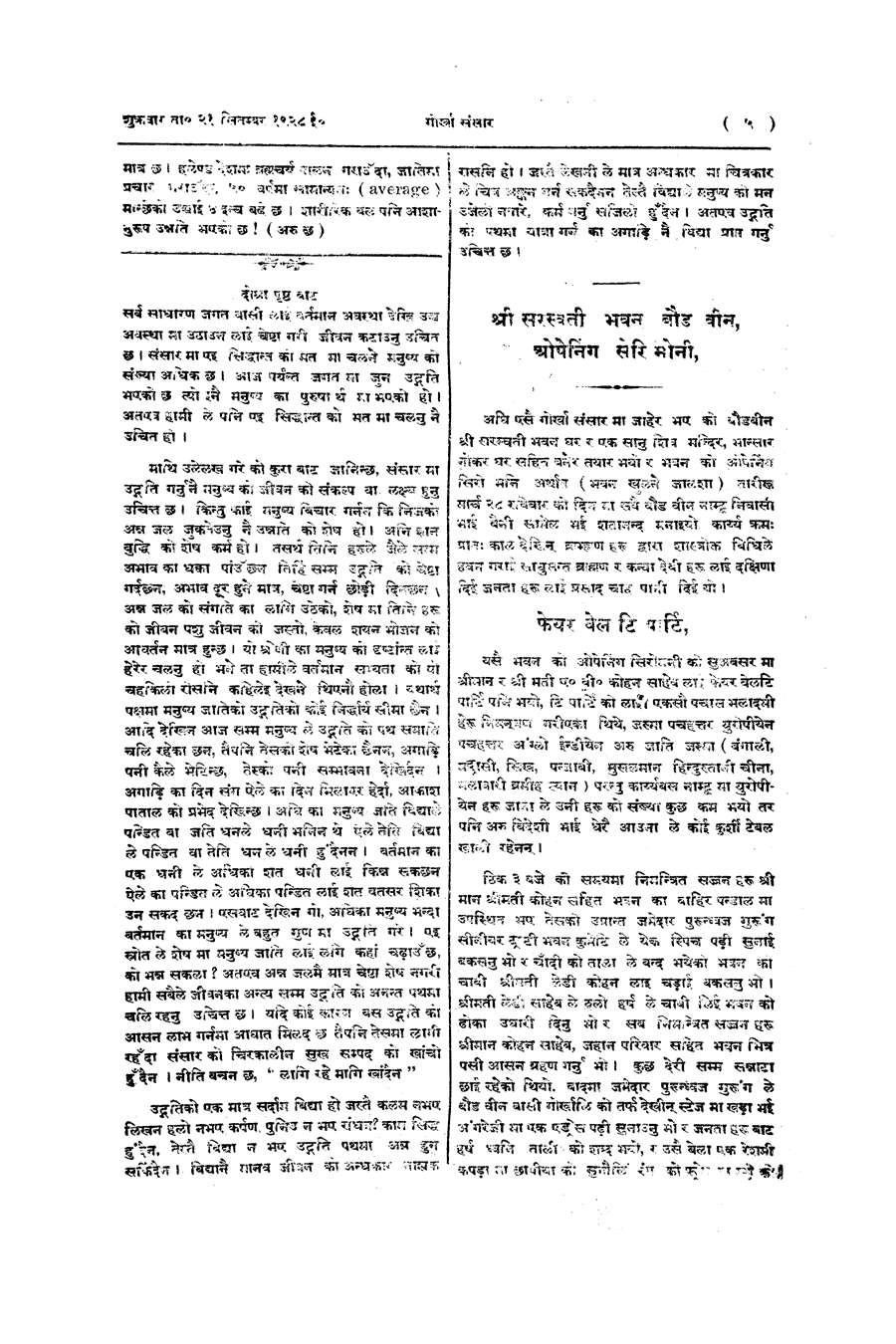 Gorkha Sansar, 21 Sept 1928, page 5