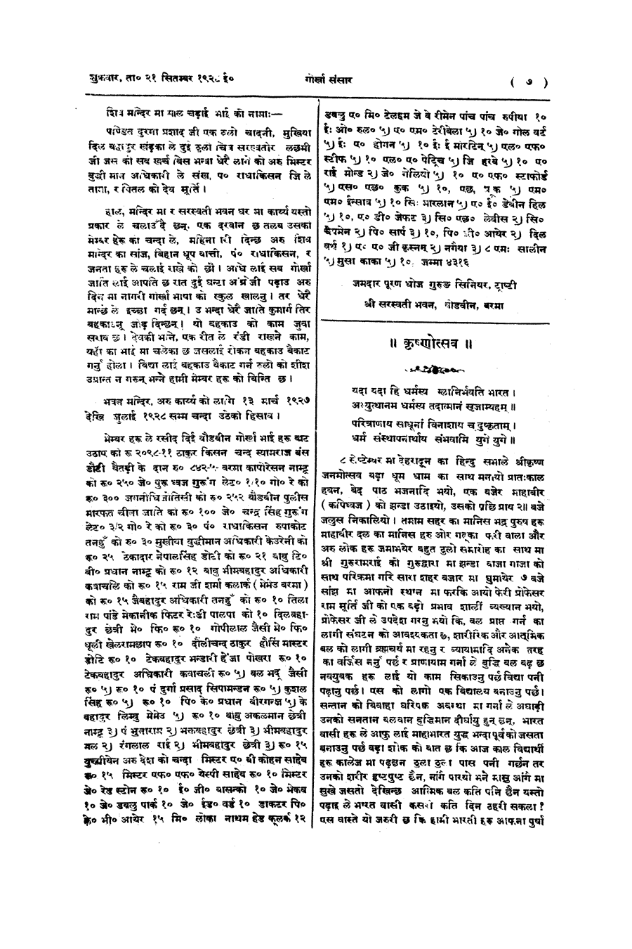 Gorkha Sansar, 21 Sept 1928, page 7